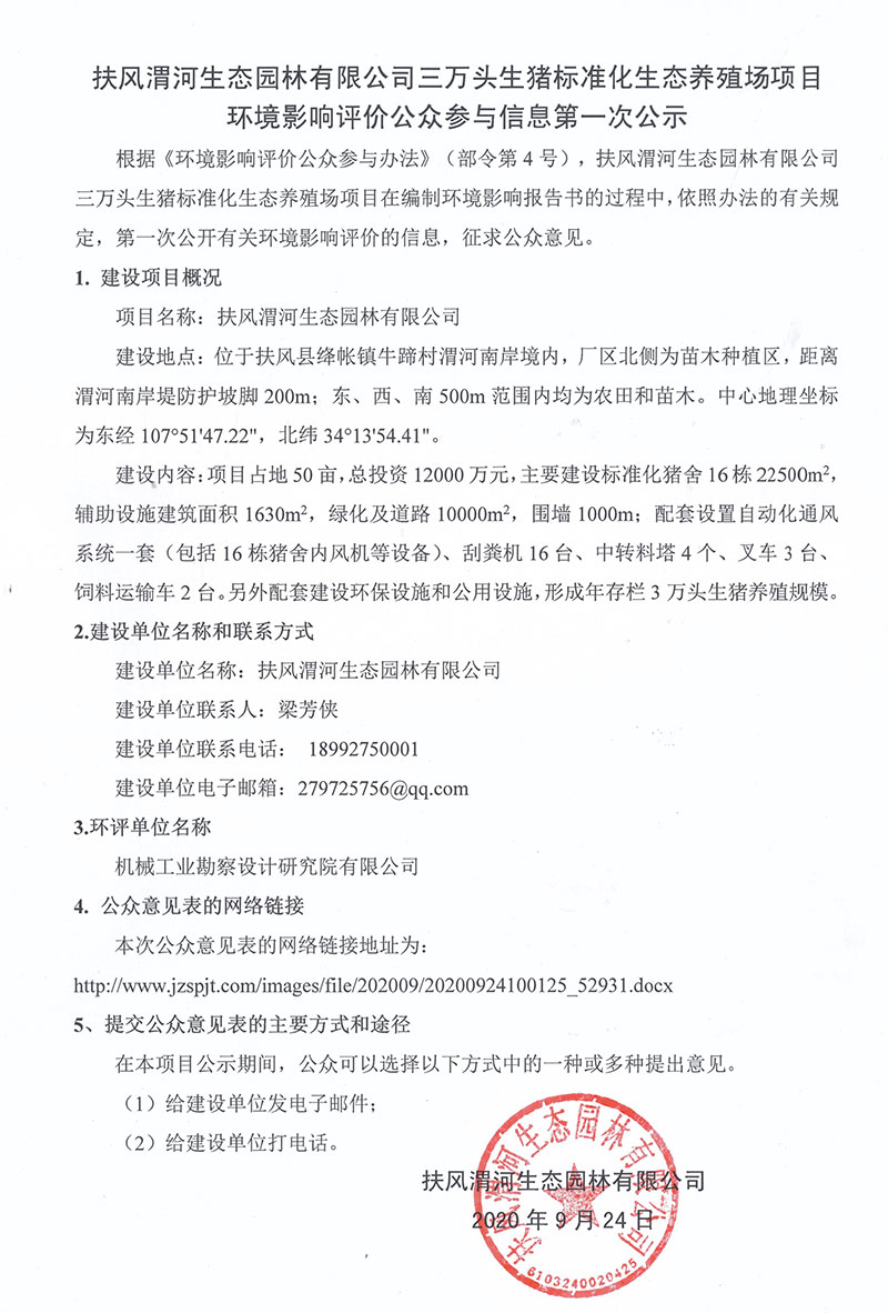 扶风县渭河生态园林有些公司三万头生猪标准化生态养...