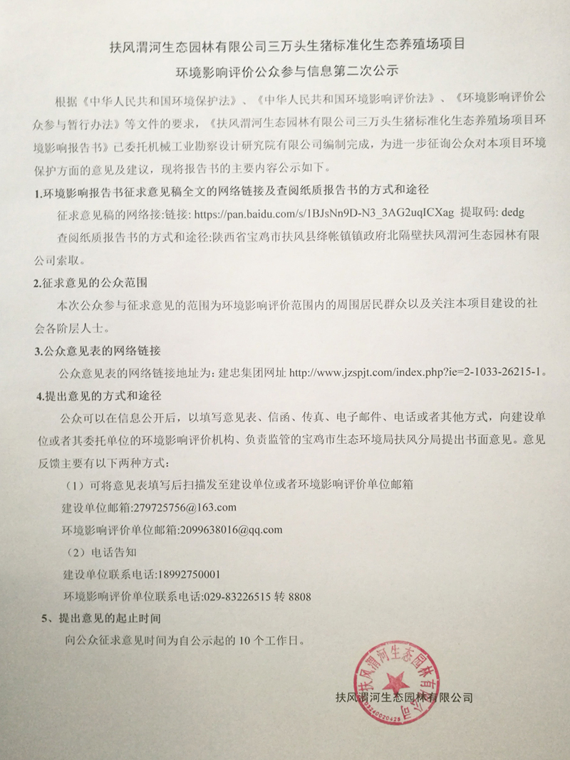 扶风县渭河生态园林有些公司三万头生猪标准化生态养...